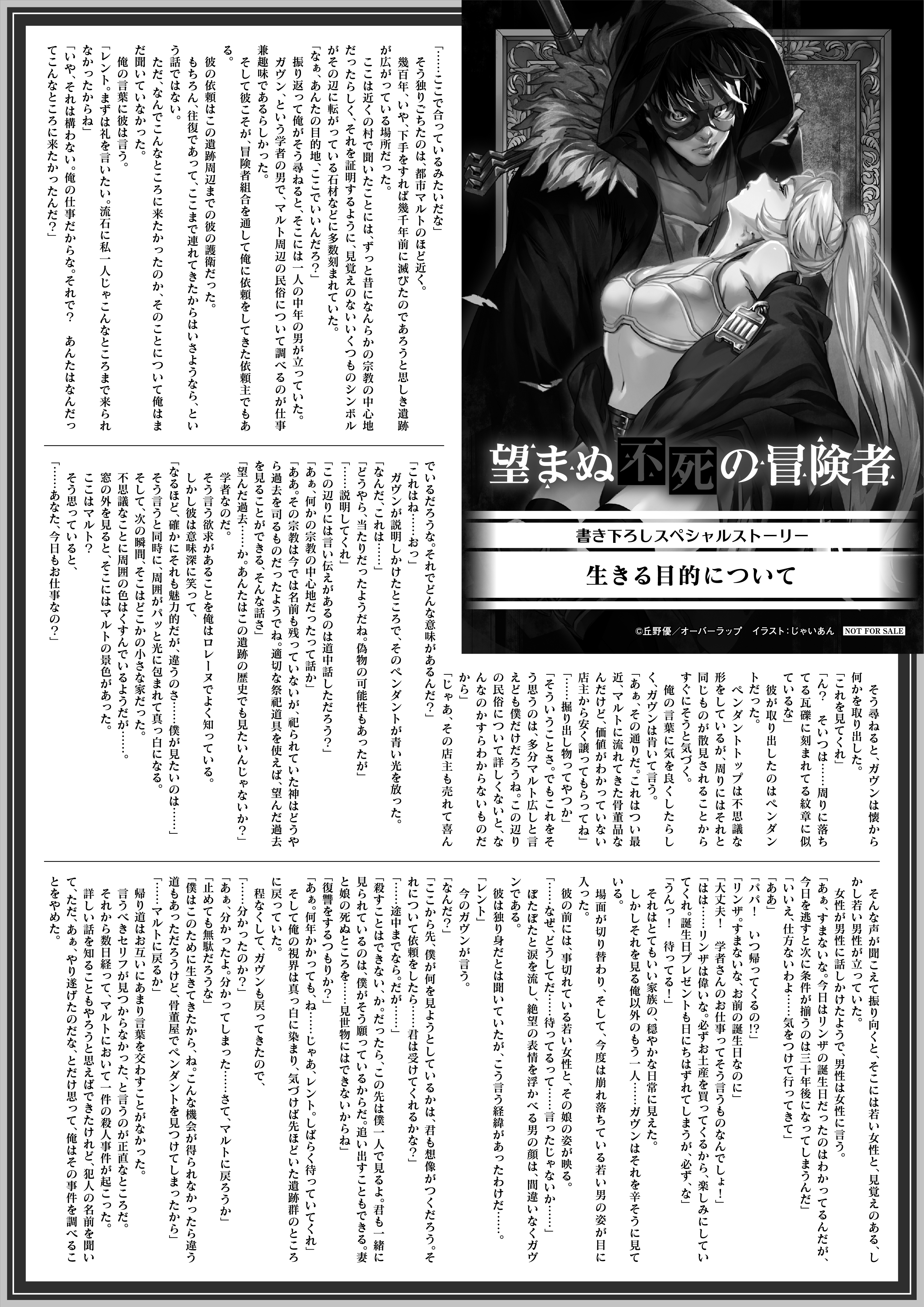 【ノベルス】「望まぬ不死の冒険者 8」B5SSペーパー